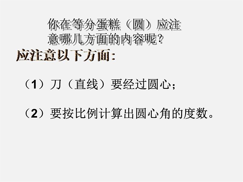 浙教初中数学七下《6.3 扇形统计图》PPT课件 (2)06