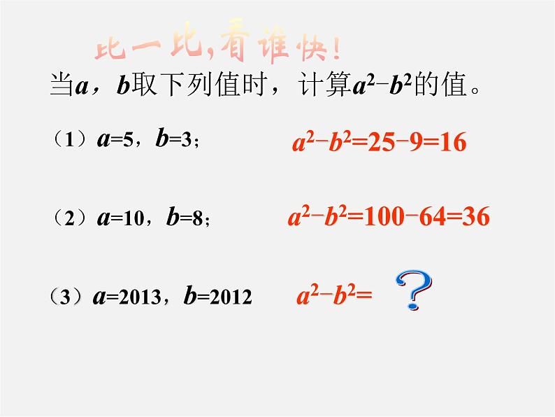 浙教初中数学七下《4.1 因式分解》PPT课件 (4)第1页