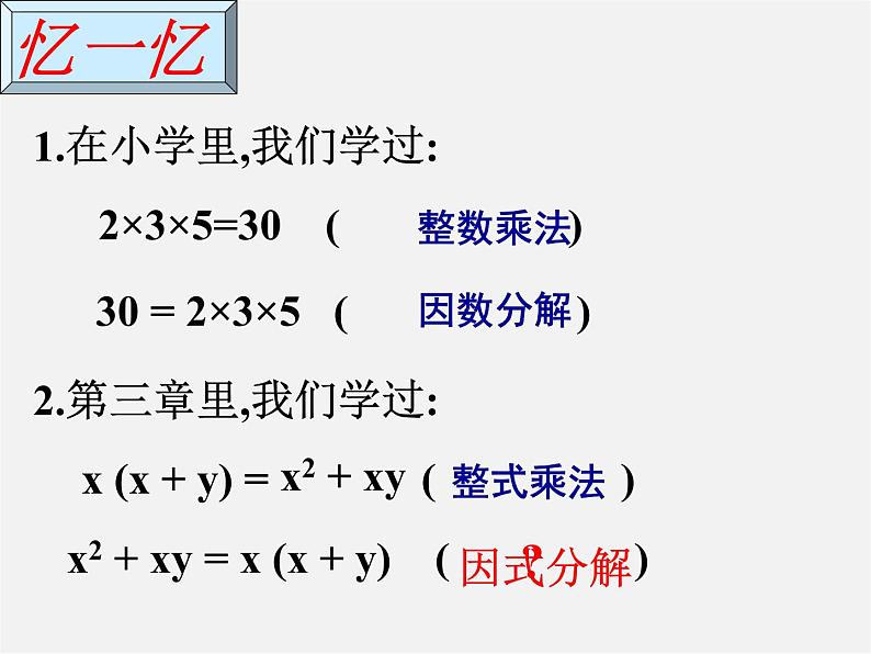 浙教初中数学七下《4.1 因式分解》PPT课件 (4)第2页