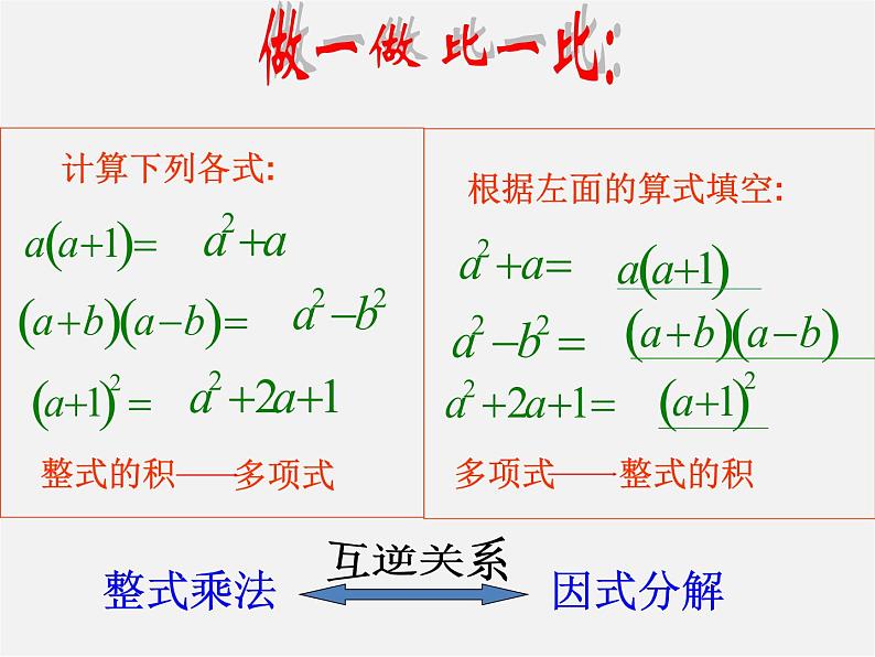 浙教初中数学七下《4.1 因式分解》PPT课件 (4)第4页