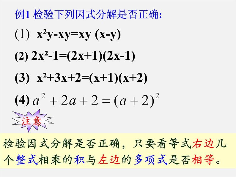 浙教初中数学七下《4.1 因式分解》PPT课件 (4)第8页