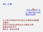 浙教初中数学七下《5.3 分式的乘除》PPT课件 (3)