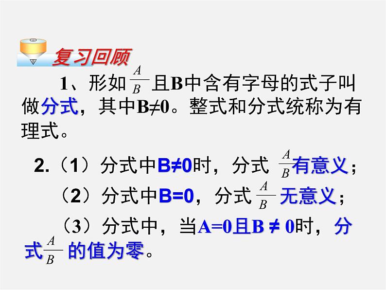 浙教初中数学七下《5.2 分式的基本性质》PPT课件 (2)02