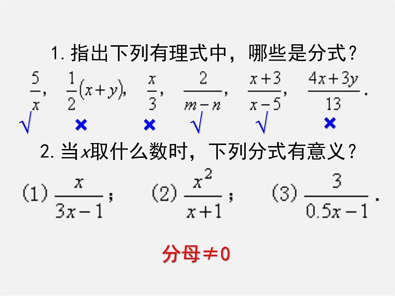 浙教初中数学七下《5.2 分式的基本性质》PPT课件 (2)03