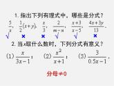 浙教初中数学七下《5.2 分式的基本性质》PPT课件 (2)