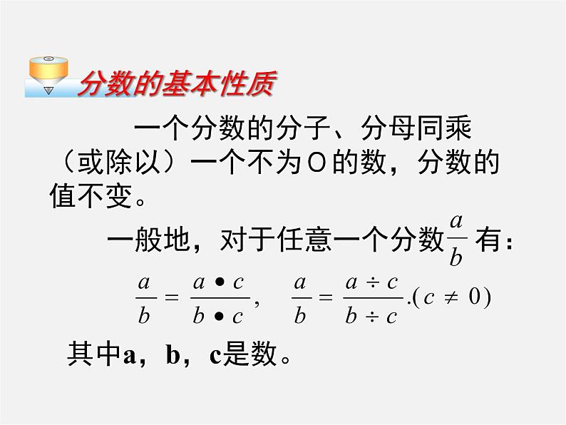 浙教初中数学七下《5.2 分式的基本性质》PPT课件 (2)05