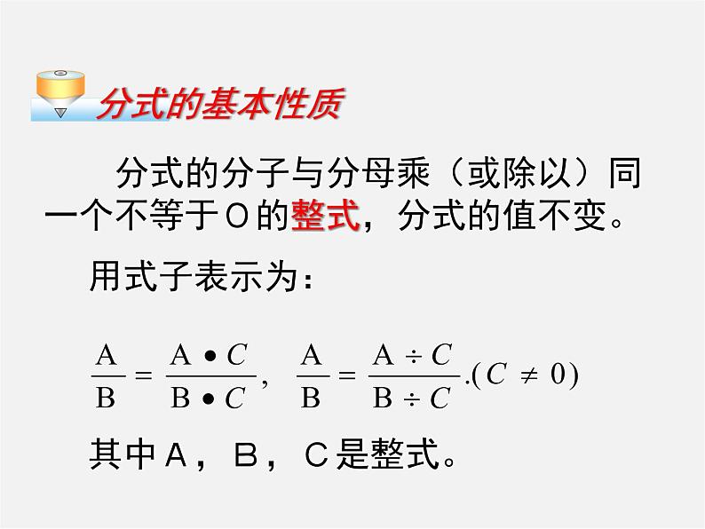 浙教初中数学七下《5.2 分式的基本性质》PPT课件 (2)07