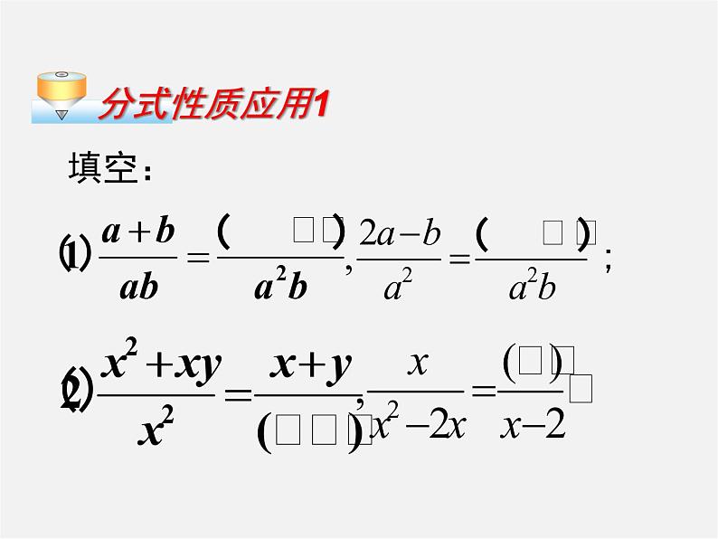 浙教初中数学七下《5.2 分式的基本性质》PPT课件 (2)08