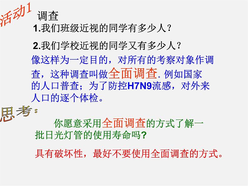 浙教初中数学七下《6.1 数据的收集与整理》PPT课件第3页