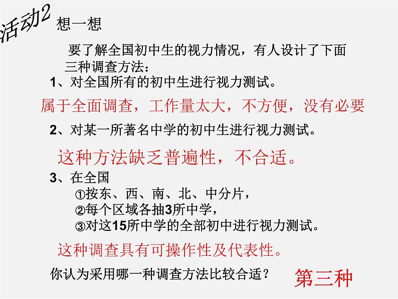 浙教初中数学七下《6.1 数据的收集与整理》PPT课件第4页