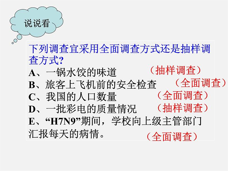 浙教初中数学七下《6.1 数据的收集与整理》PPT课件第6页