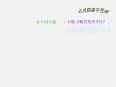 浙教初中数学七下《5.2 分式的基本性质》PPT课件 (4)