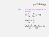 浙教初中数学七下《5.2 分式的基本性质》PPT课件 (4)