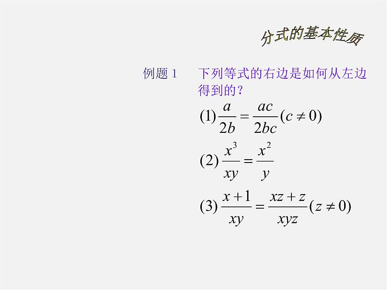 浙教初中数学七下《5.2 分式的基本性质》PPT课件 (4)第2页