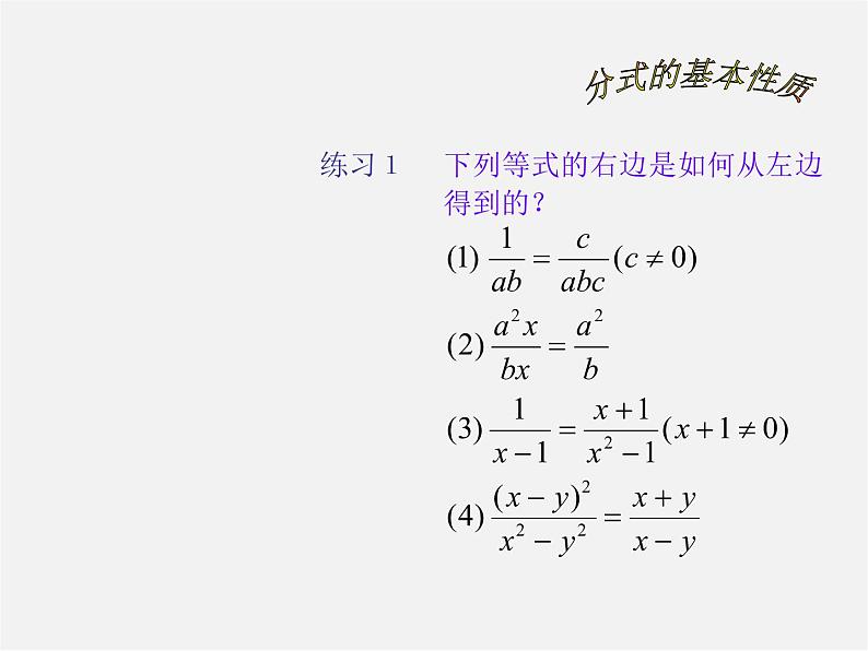 浙教初中数学七下《5.2 分式的基本性质》PPT课件 (4)第3页