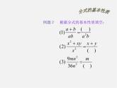 浙教初中数学七下《5.2 分式的基本性质》PPT课件 (4)