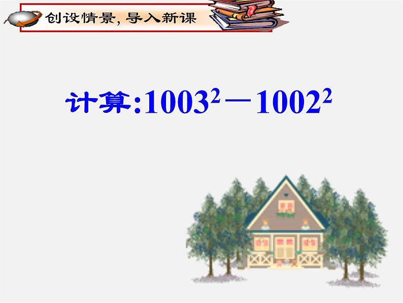 浙教初中数学七下《4.1 因式分解》PPT课件 (3)02