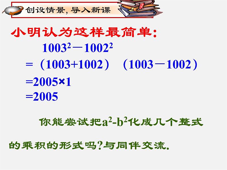 浙教初中数学七下《4.1 因式分解》PPT课件 (3)03