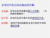 浙教初中數(shù)學(xué)七下《4.2 提取公因式法》PPT課件 (3)