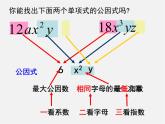 浙教初中数学七下《4.2 提取公因式法》PPT课件 (3)