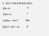 浙教初中数学七下《4.2 提取公因式法》PPT课件 (3)