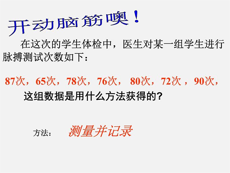 浙教初中数学七下《6.1 数据的收集与整理》PPT课件 (6)第6页