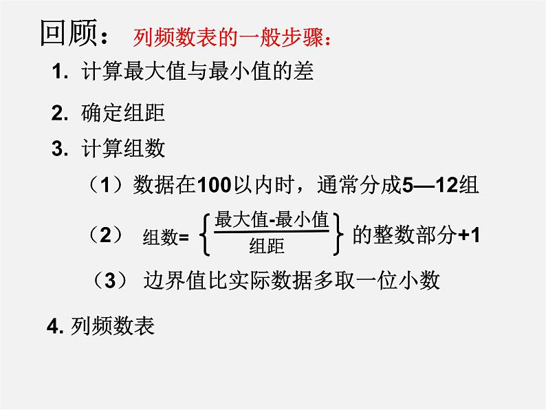 浙教初中数学七下《6.4 频数与频率》PPT课件 (3)02