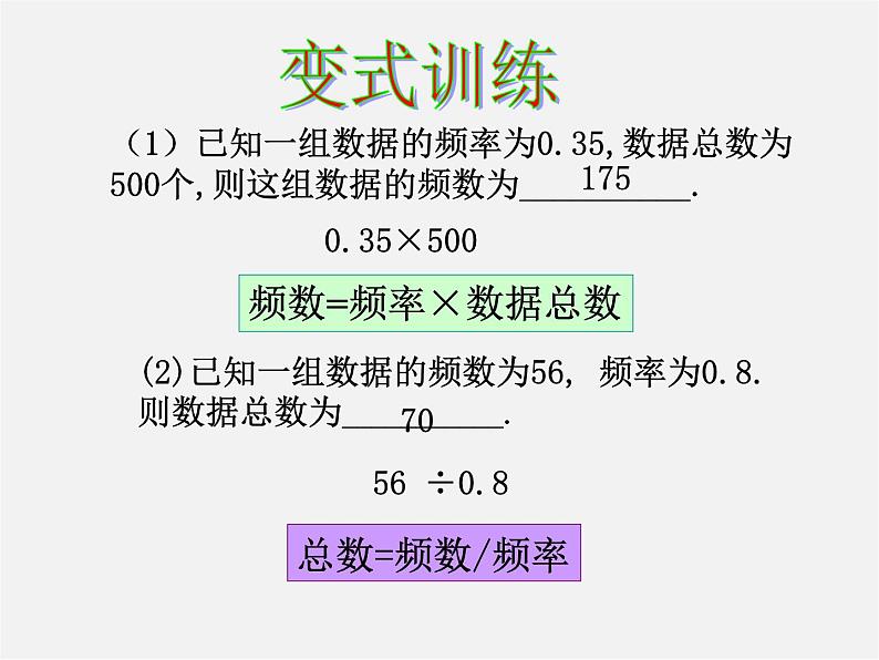 浙教初中数学七下《6.4 频数与频率》PPT课件 (3)06