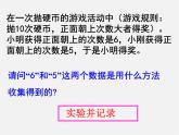 浙教初中数学七下《6.1 数据的收集与整理》PPT课件 (4)