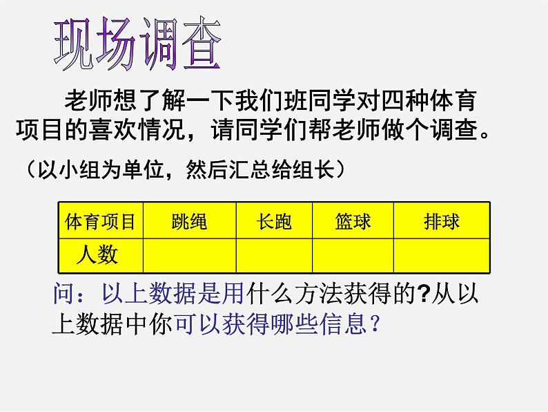 浙教初中数学七下《6.1 数据的收集与整理》PPT课件 (4)第6页