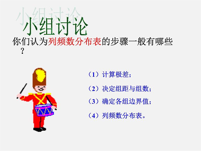 浙教初中数学七下《6.4 频数与频率》PPT课件 (4)第5页