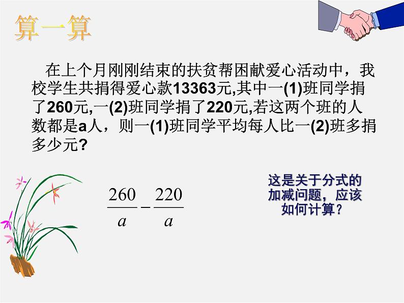 浙教初中数学七下《5.4 分式的加减》PPT课件 (3)第3页