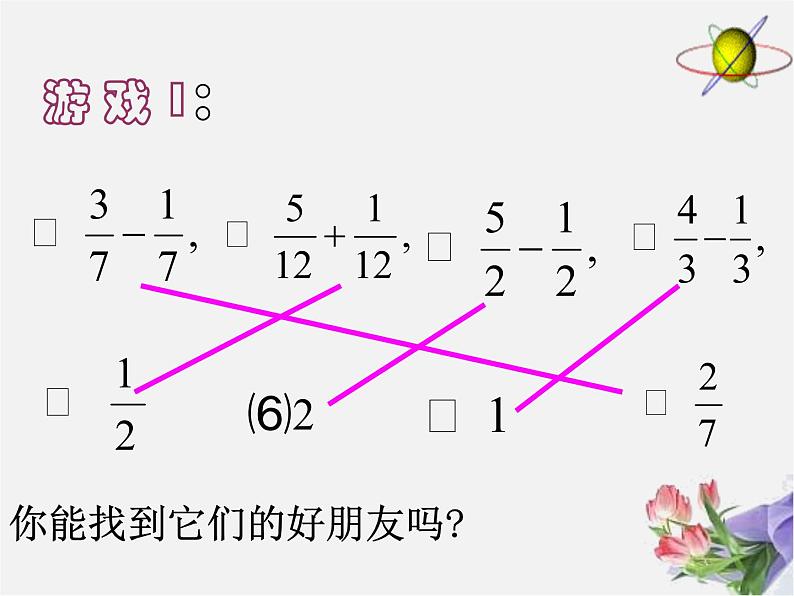 浙教初中数学七下《5.4 分式的加减》PPT课件 (3)第4页