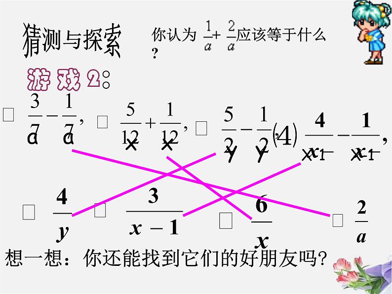 浙教初中数学七下《5.4 分式的加减》PPT课件 (3)第6页