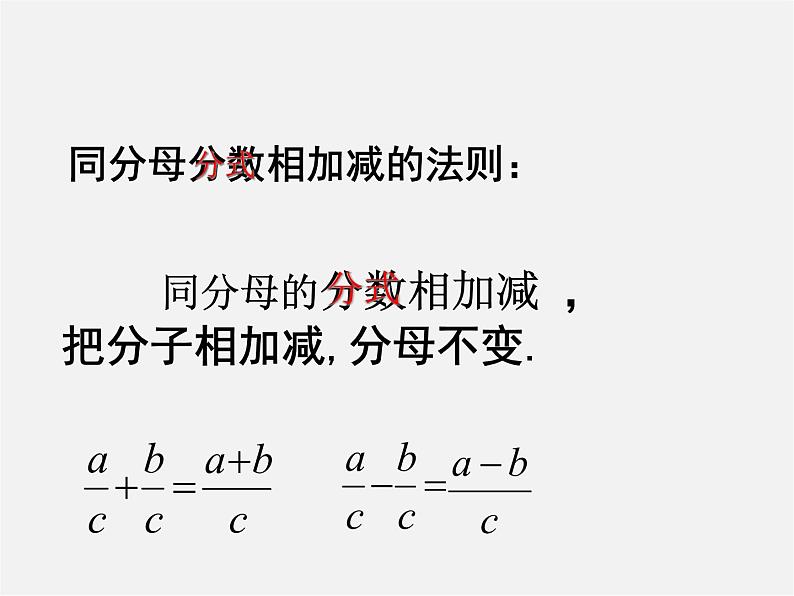 浙教初中数学七下《5.4 分式的加减》PPT课件 (3)第8页