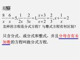 浙教初中數(shù)學(xué)七下《5.5 分式方程》PPT課件 (4)