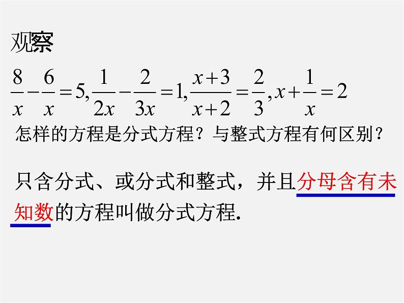 浙教初中数学七下《5.5 分式方程》PPT课件 (4)第3页