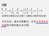 浙教初中数学七下《5.5 分式方程》PPT课件 (4)