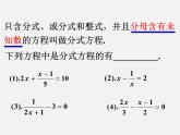 浙教初中數(shù)學(xué)七下《5.5 分式方程》PPT課件 (4)