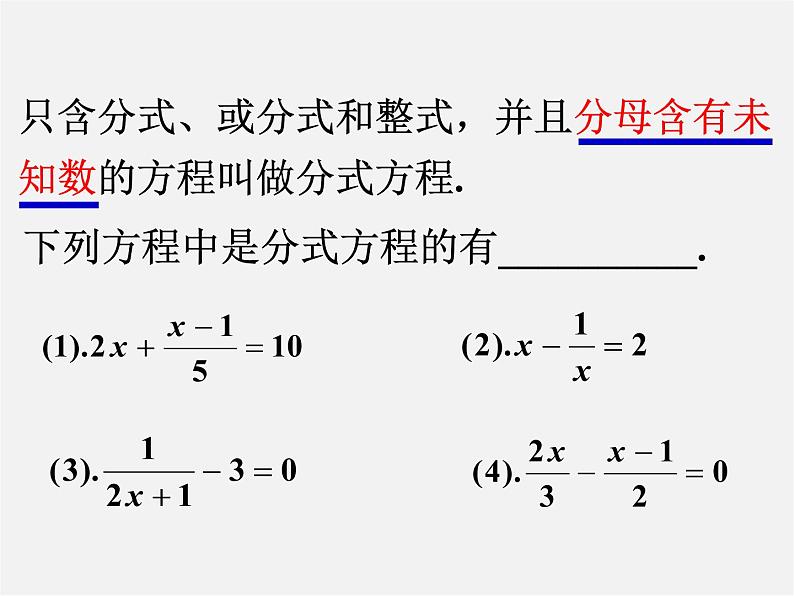 浙教初中数学七下《5.5 分式方程》PPT课件 (4)第4页