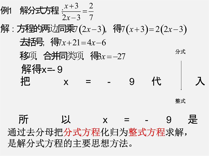 浙教初中数学七下《5.5 分式方程》PPT课件 (4)第5页