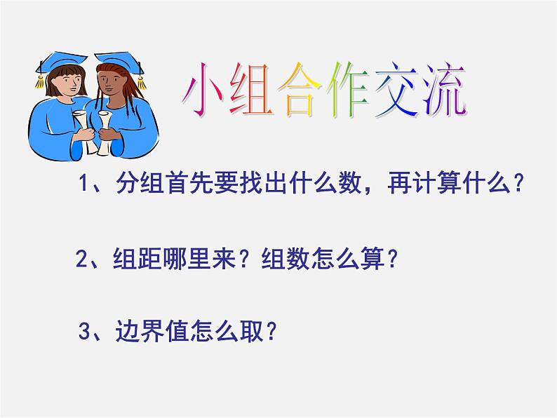 浙教初中数学七下《6.4 频数与频率》PPT课件 (6)06