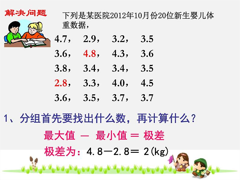浙教初中数学七下《6.4 频数与频率》PPT课件 (6)07