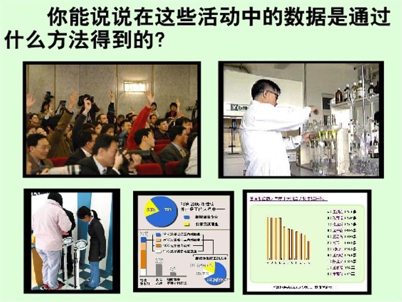 浙教初中数学七下《6.1 数据的收集与整理》PPT课件 (7)06