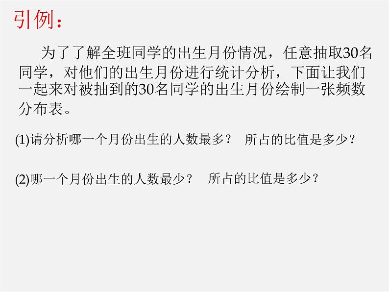 浙教初中数学七下《6.4 频数与频率》PPT课件 (2)第2页