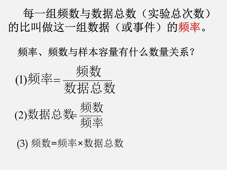 浙教初中数学七下《6.4 频数与频率》PPT课件 (2)第3页