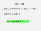 浙教初中數(shù)學(xué)七下《5.5 分式方程》PPT課件 (6)