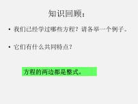 浙教版七年级下册5.5 分式方程教课内容课件ppt