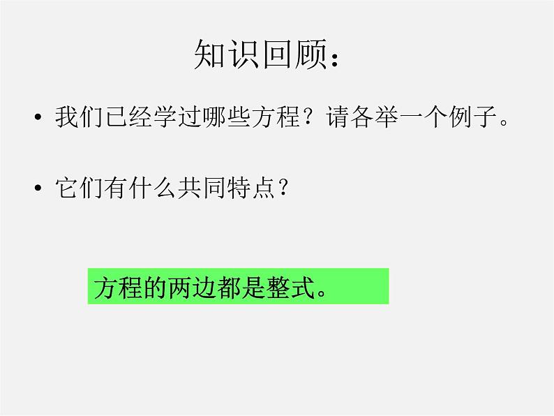 浙教初中数学七下《5.5 分式方程》PPT课件 (6)01