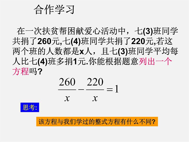 浙教初中数学七下《5.5 分式方程》PPT课件 (6)02